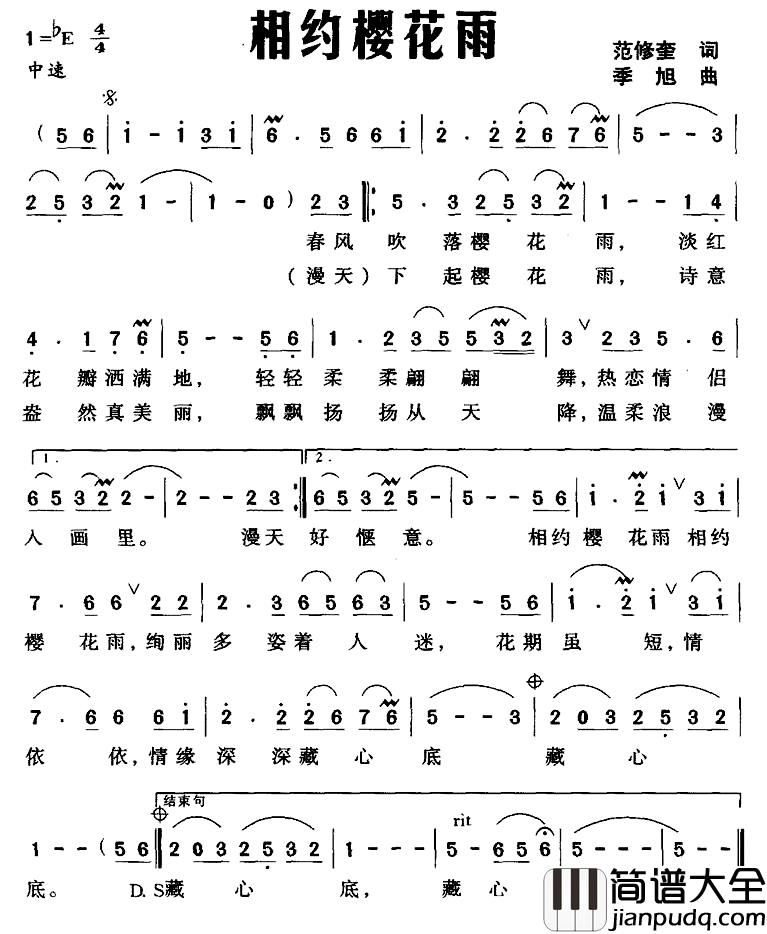 相约樱花雨简谱_范修奎词_季旭曲