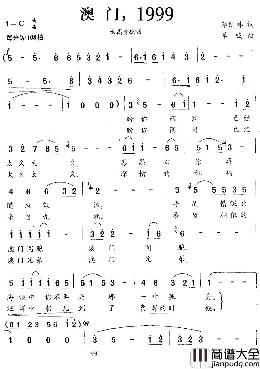 澳门，1999简谱_李红林词/羊鸣曲
