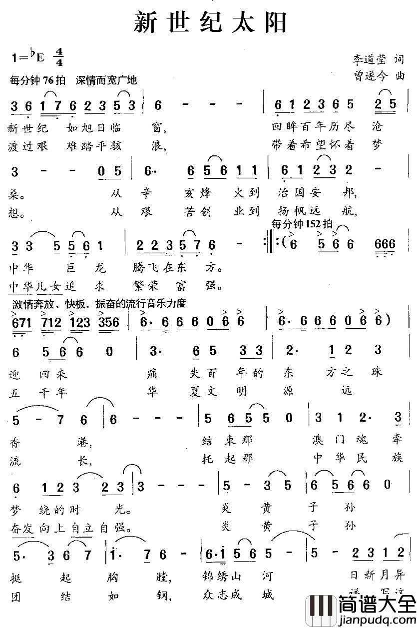 新世纪太阳简谱_李道莹词/曾遂今曲张明敏_
