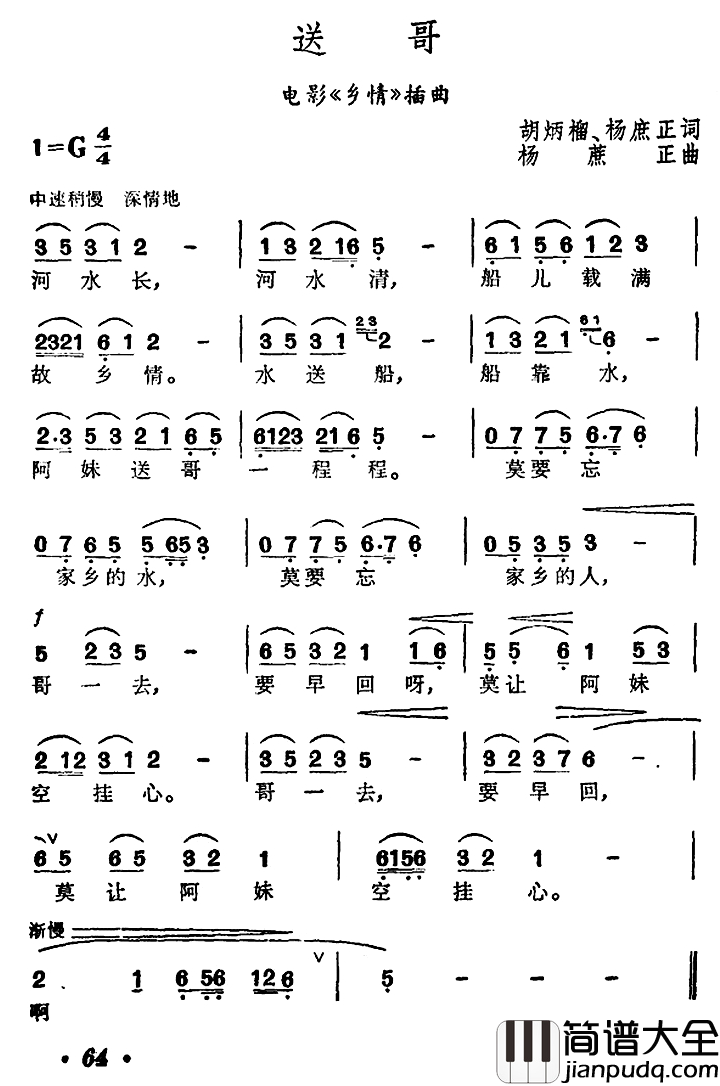 送哥简谱_曹燕珍演唱_电影_乡情_插曲