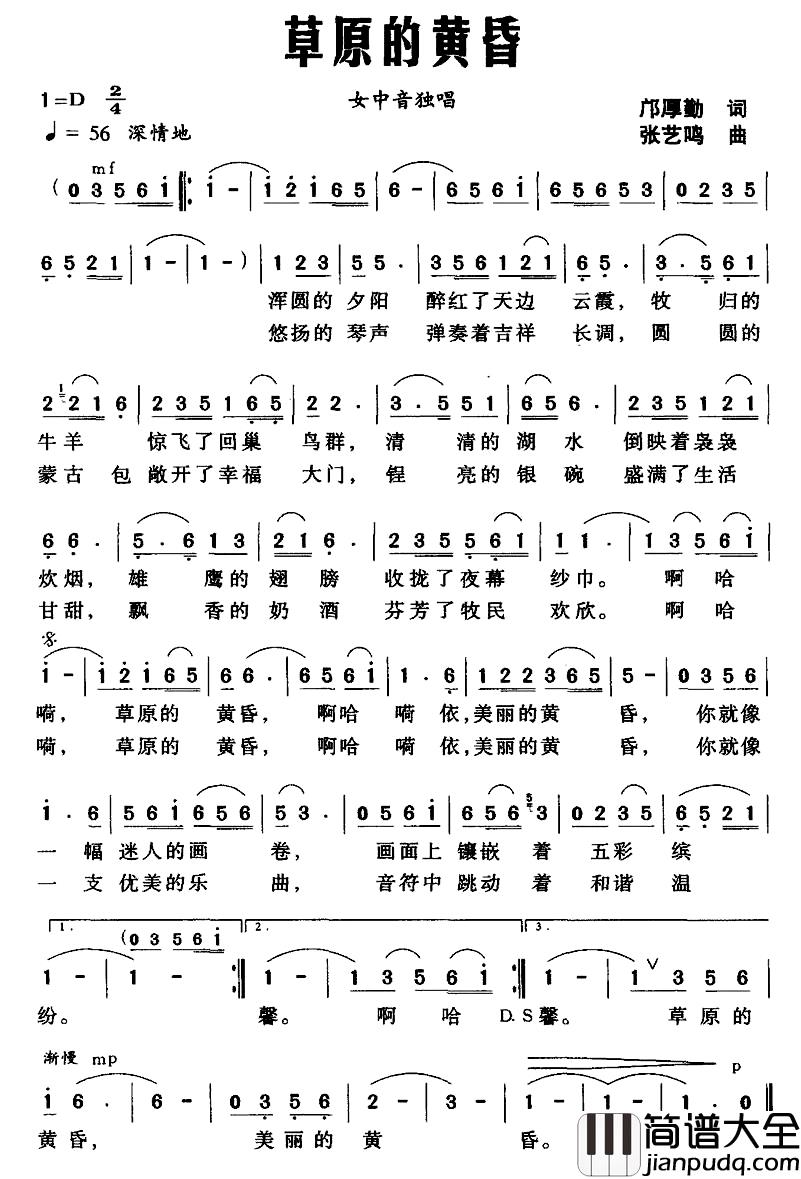 草原的黄昏简谱_邝厚勤词_张艺鸣曲