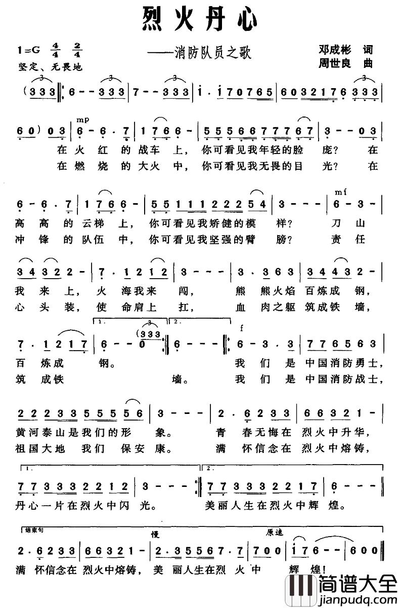 烈火丹心简谱_消防队员之歌