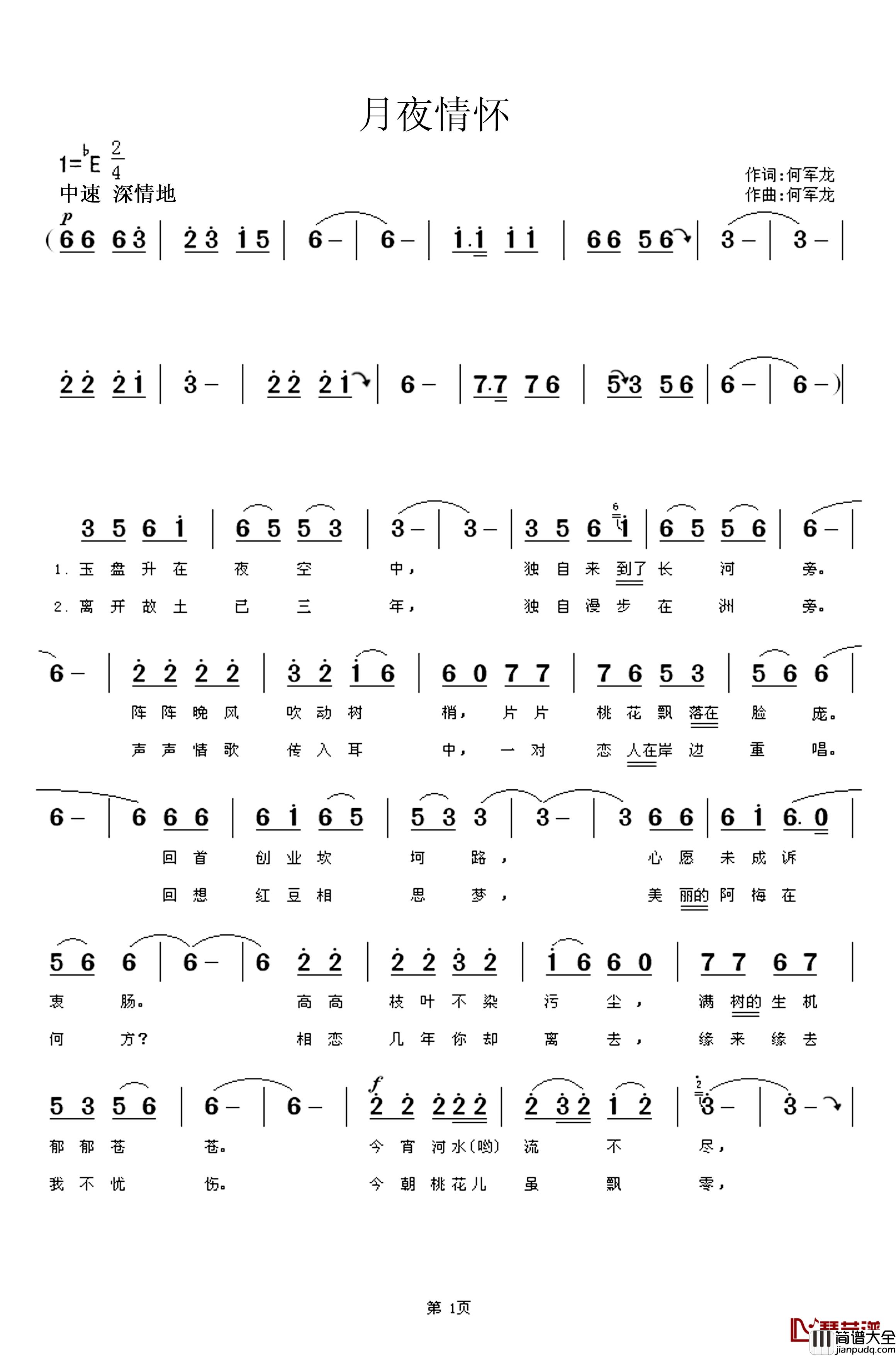 月夜情怀简谱_何军龙词_何军龙曲