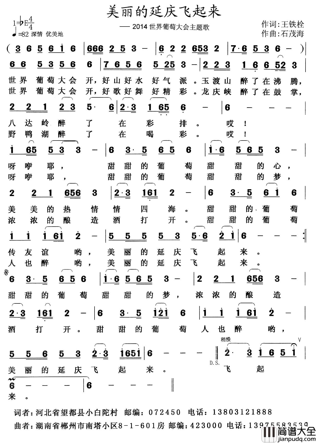 美丽的延庆飞起来简谱_杜建军词/石茂海曲