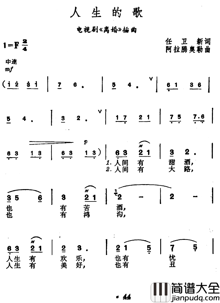 人生的歌简谱_电视剧_离婚_插曲