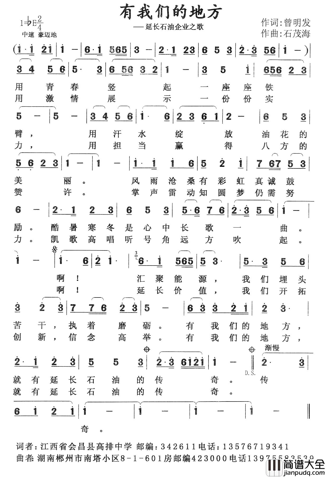 有我们的地方简谱_曾明发词/石茂海曲