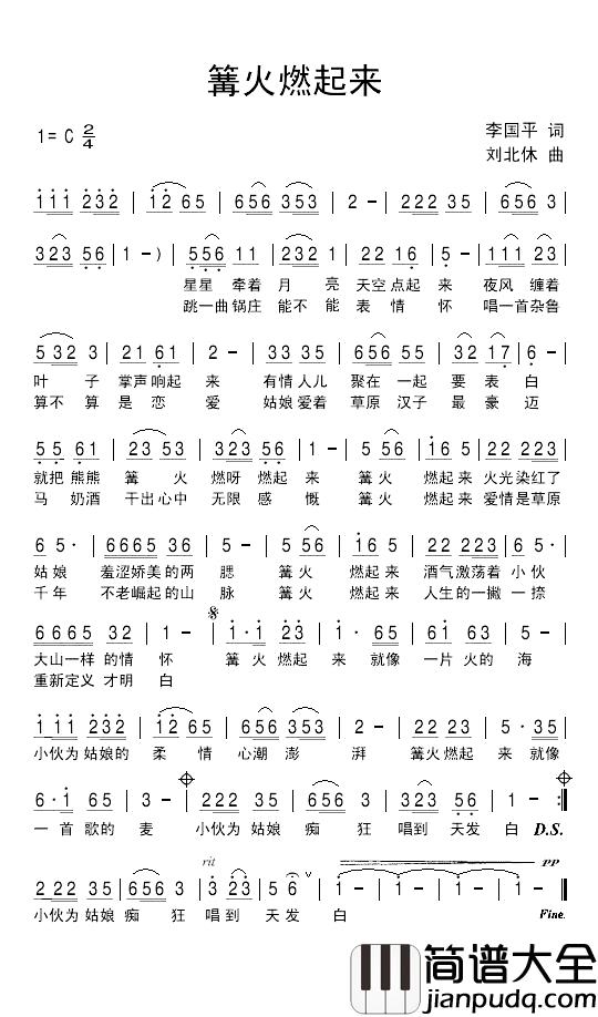 篝火燃起来简谱_李国平词/刘北休曲