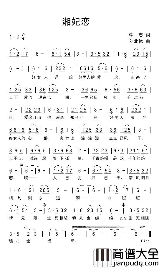 湘妃恋简谱_李志词/刘北休曲