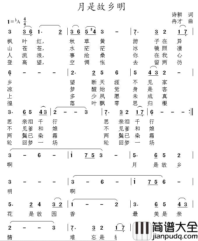 月是故乡明简谱_诗耕（吕桂田）词_冉才曲刘丹丹_