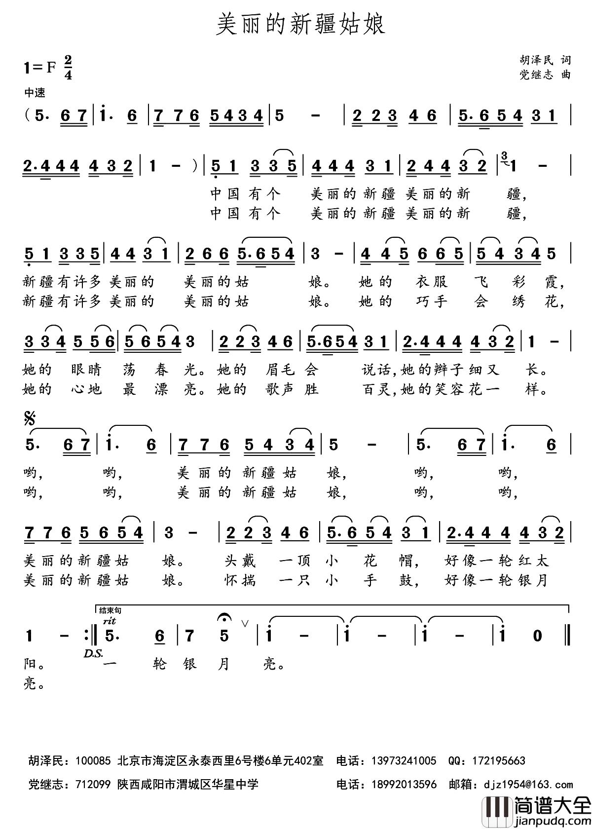 美丽的新疆姑娘简谱_胡泽民词_党继志曲