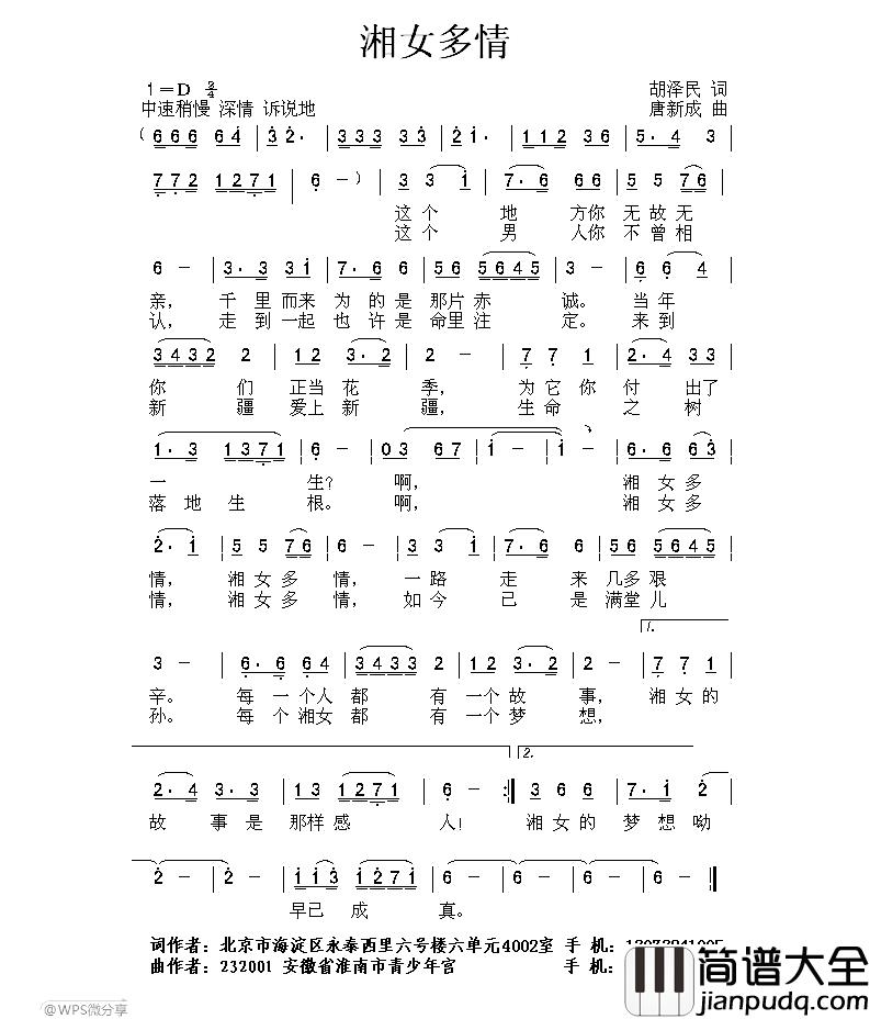 湘女多情简谱_胡泽民词_唐新成曲