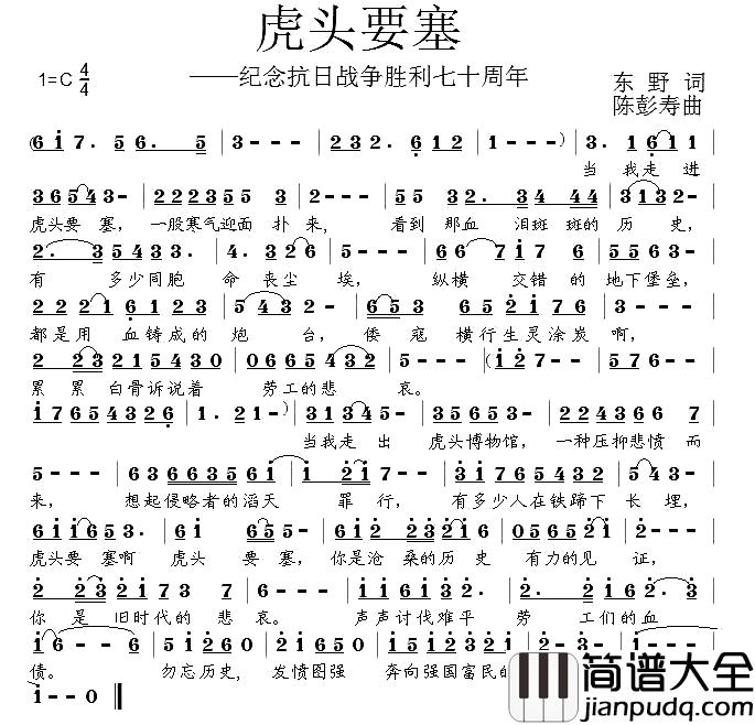 虎头要塞简谱_纪念抗日战争胜利70周年