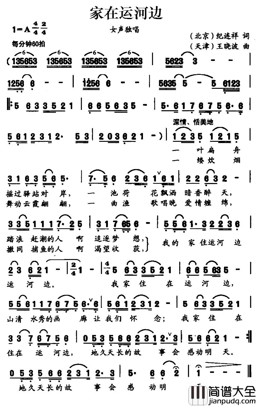 家在运河边简谱_纪连祥词/王晓波曲