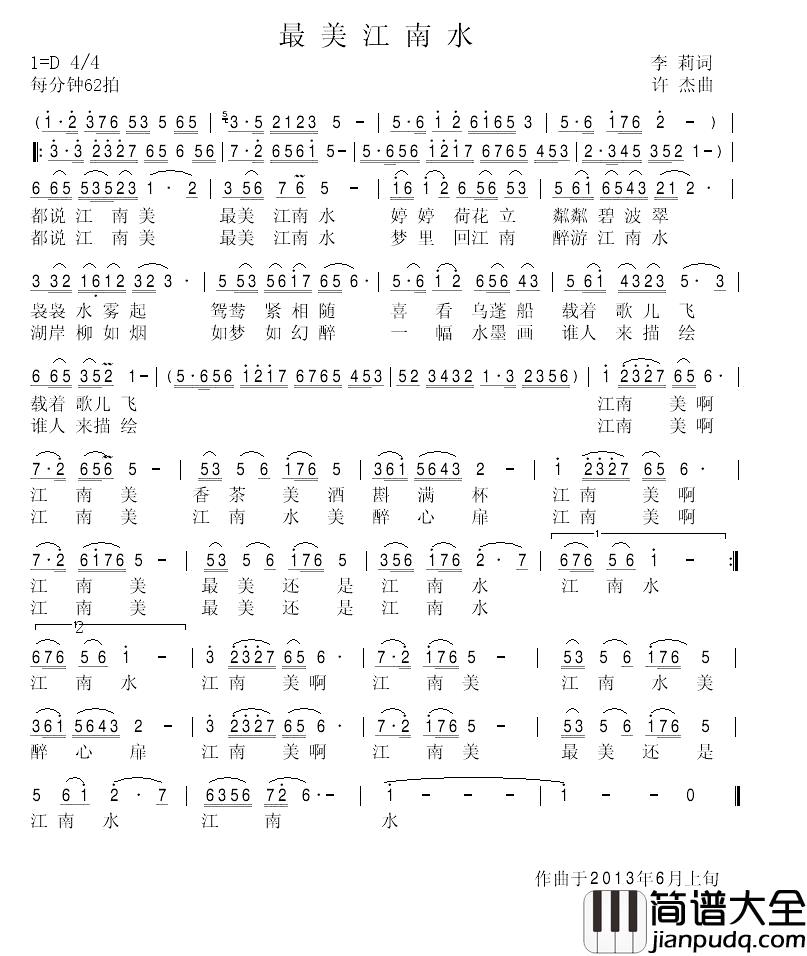 最美江南水简谱_李莉词_许杰曲水仙梦寒_