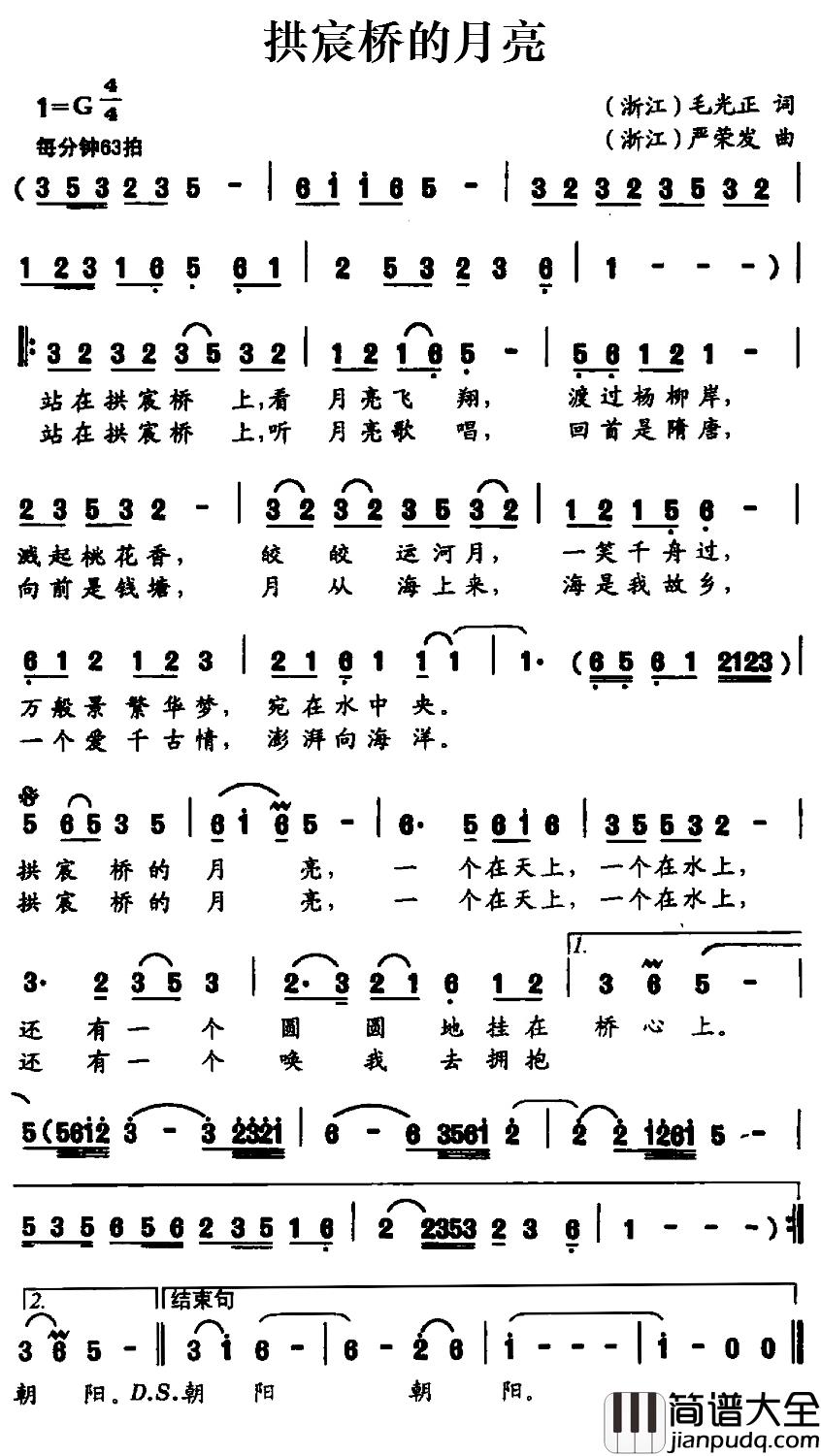 拱宸桥的月亮简谱_毛光正词/严荣发曲