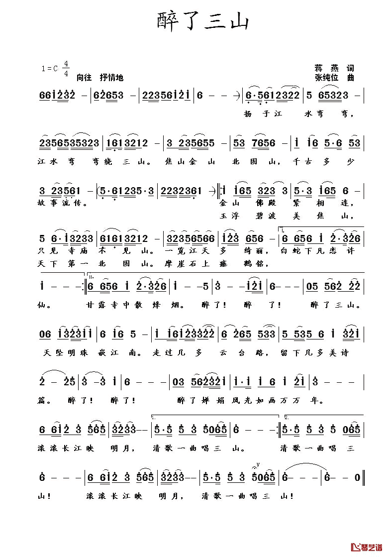 醉了三山简谱_蒋燕词_张纯位曲