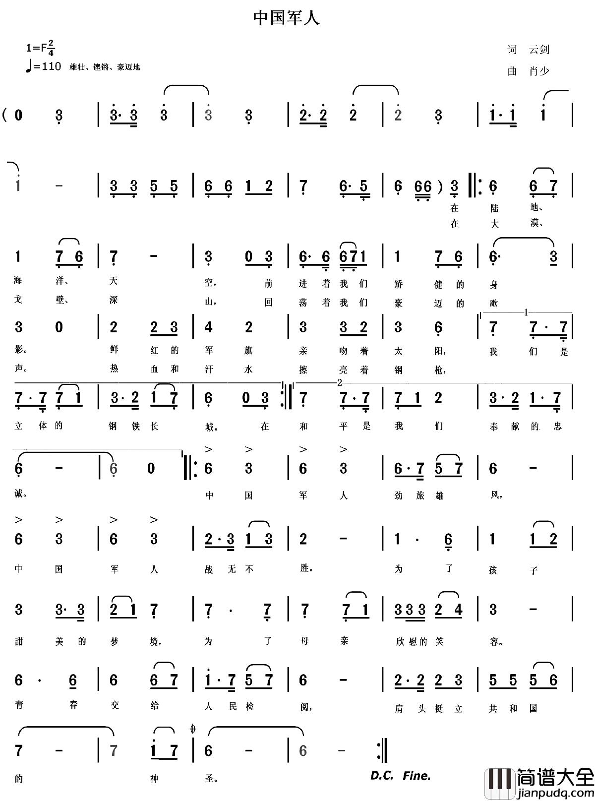 中国军人简谱_云剑词_肖少曲内江晨钟合唱团_