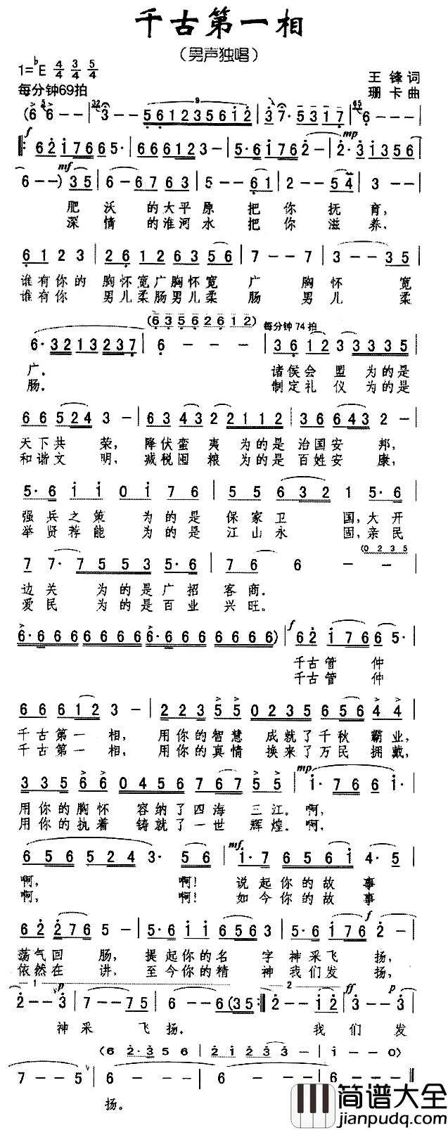 千古第一相简谱_王锋词/珊卡曲