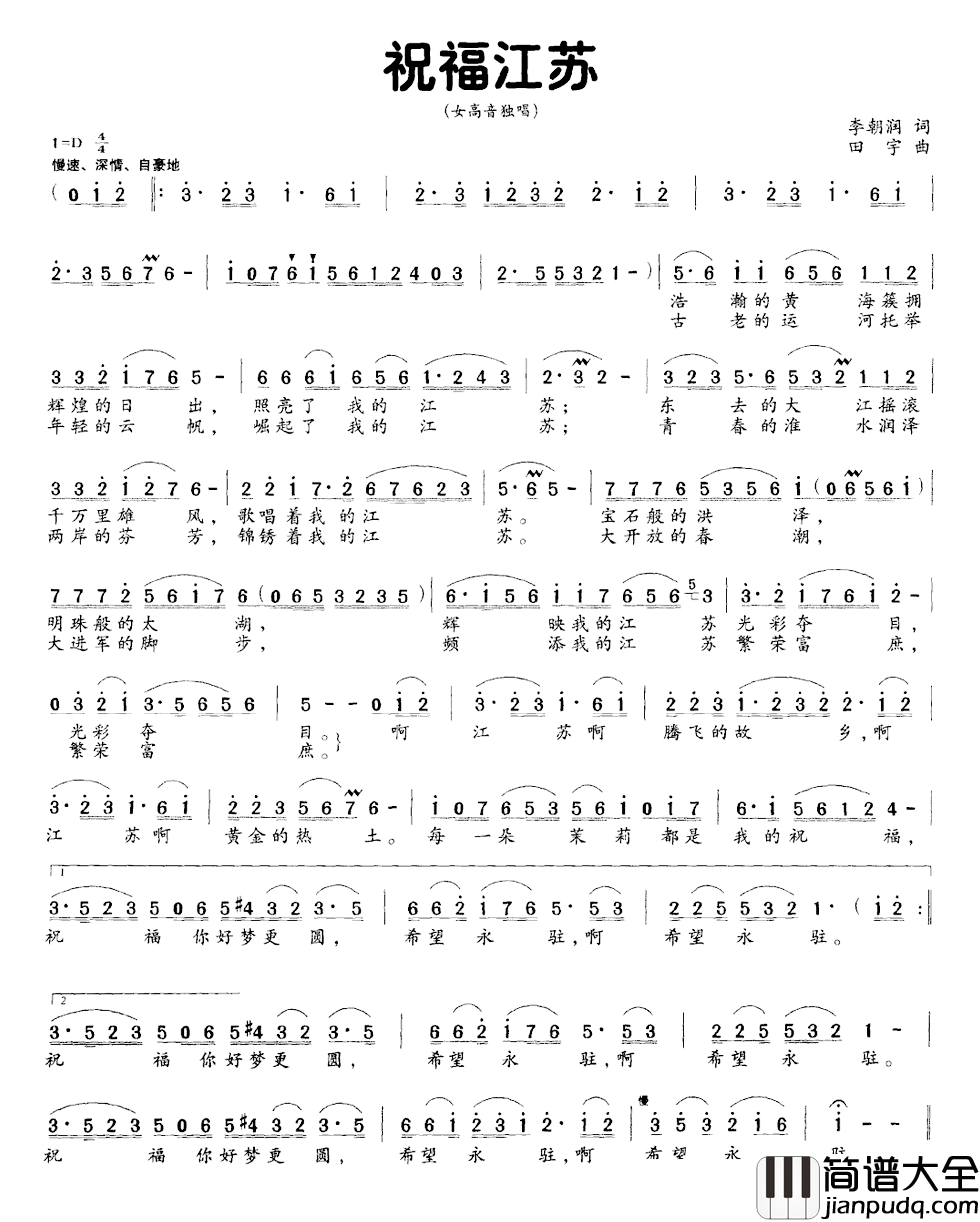 祝福江苏简谱_李朝润词_田宇曲