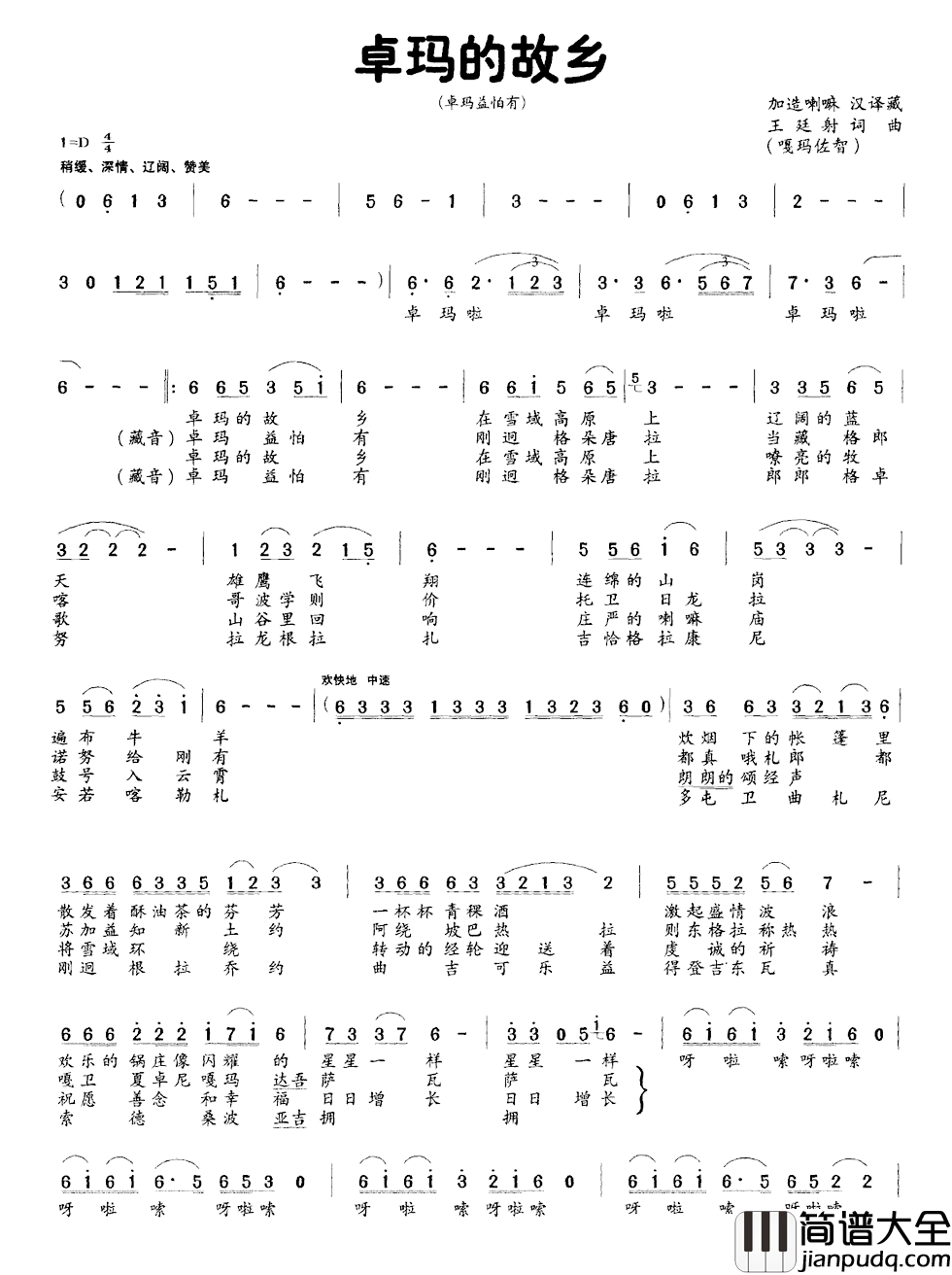 卓玛的故乡简谱_王廷射词_王廷射曲