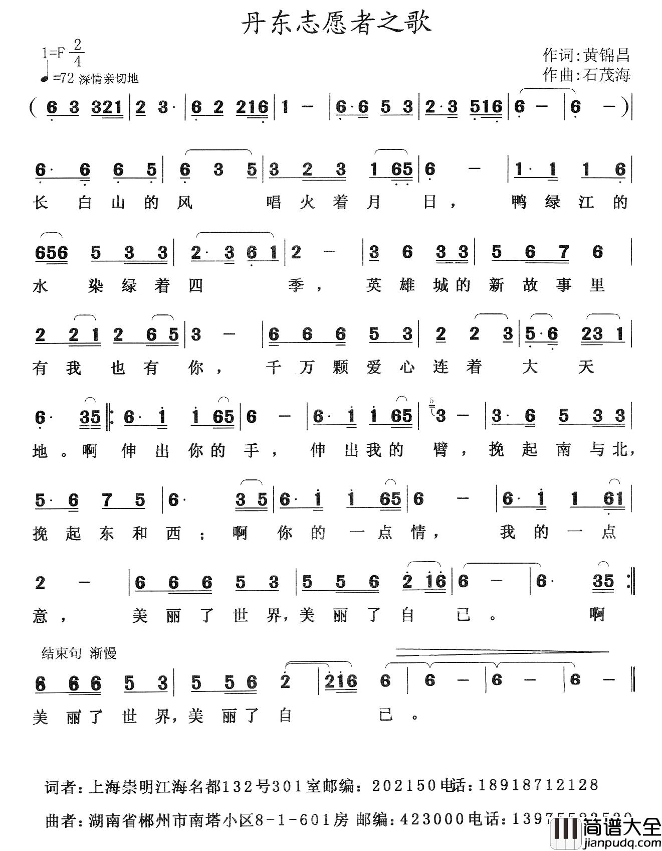 丹东志愿者之歌简谱_黄锦昌词/石茂海曲