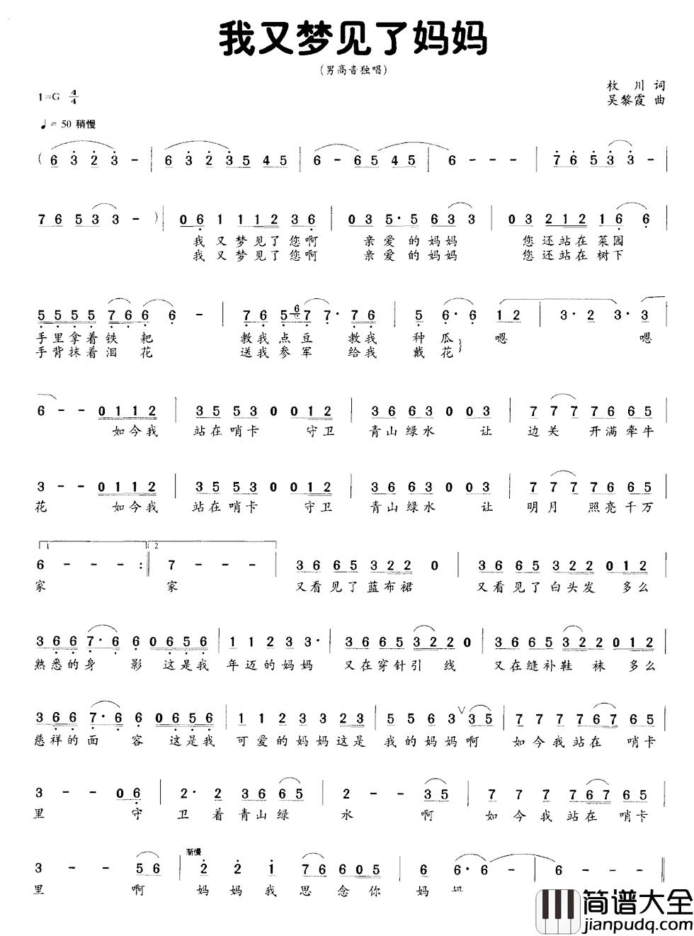 我又梦见了妈妈简谱_枚川词_吴黎霞曲