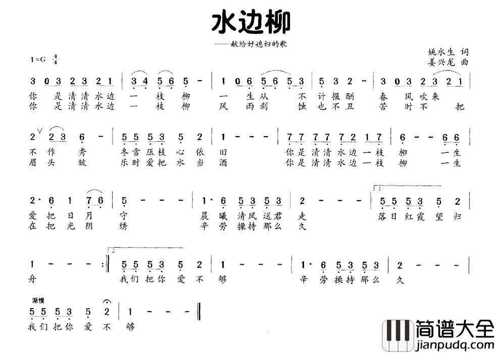 水边柳简谱_献给好媳妇的歌
