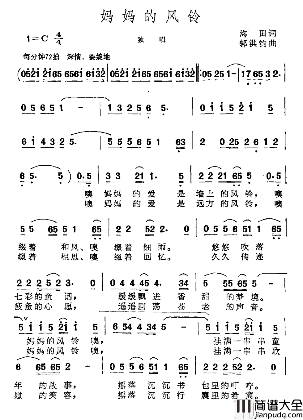 妈妈的风铃简谱_海田词_郭洪钧曲