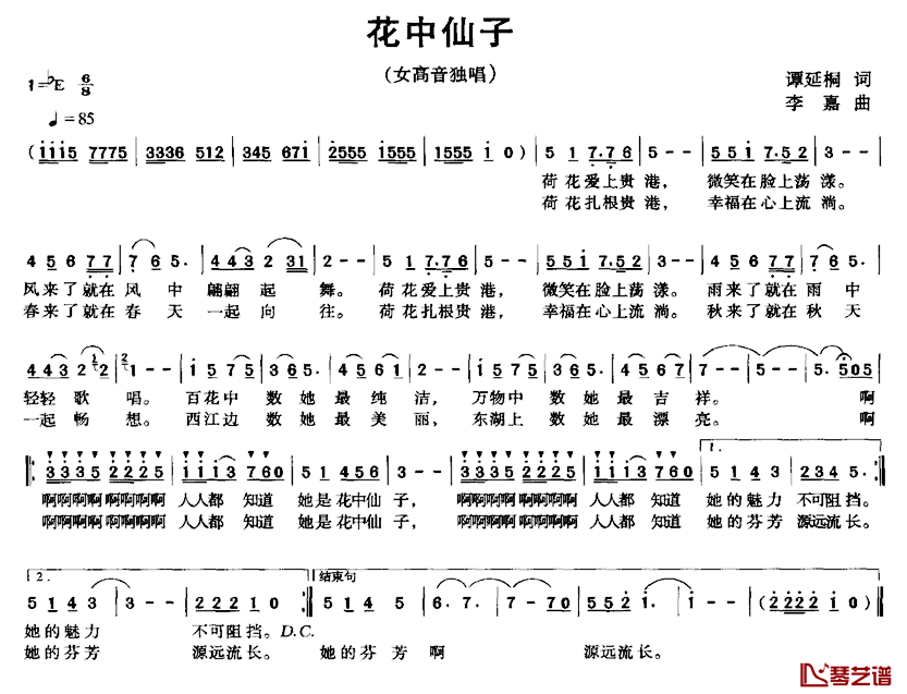 花中仙子简谱_谭延桐词/李嘉曲