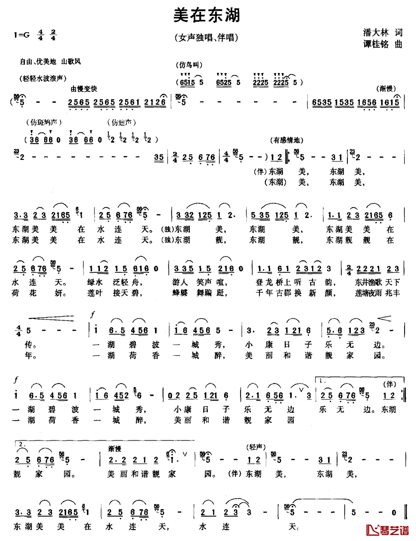 美在东湖简谱_潘大林词/谭桂铭曲