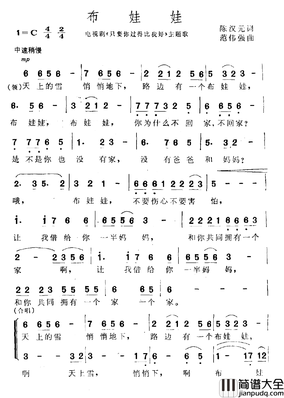 布娃娃简谱_电视剧_只要你过得比我好_主题曲