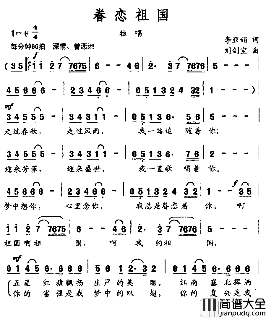 眷恋祖国简谱_郑洁演唱