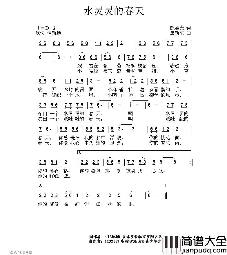 水灵灵的春天简谱_陈旭光词/唐新成曲