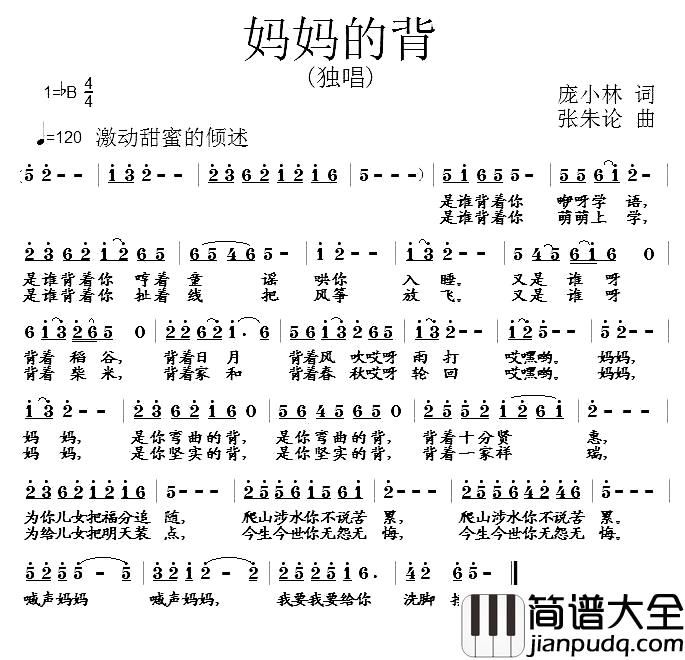 妈妈的背简谱_庞小林词_张朱论曲