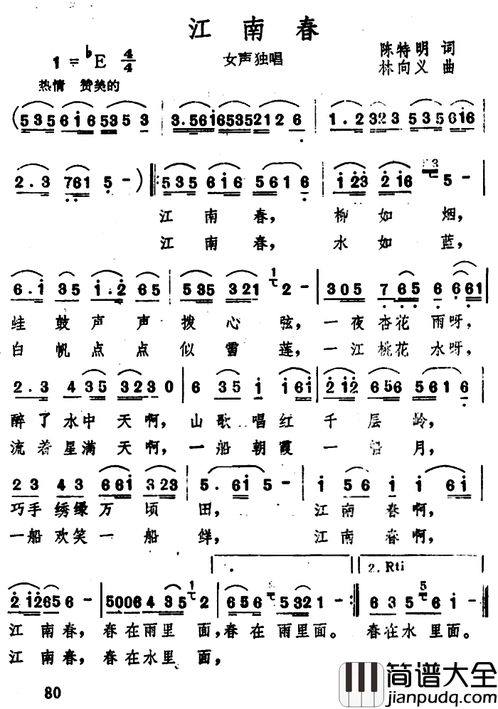 江南春简谱_陈特明词_林向义曲