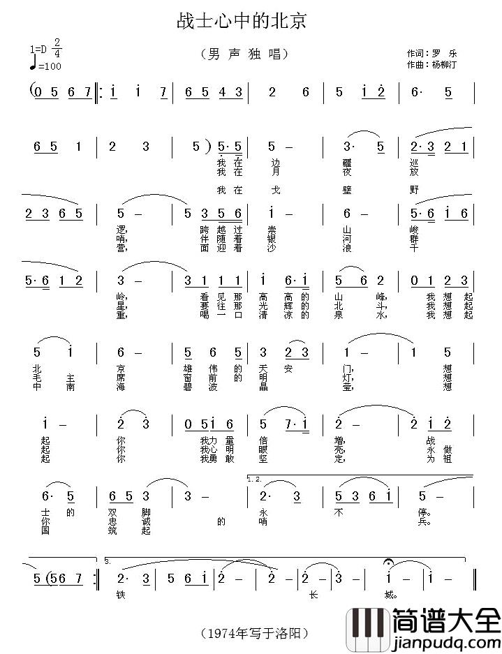 战士心中的北京简谱_罗乐词/杨柳汀曲