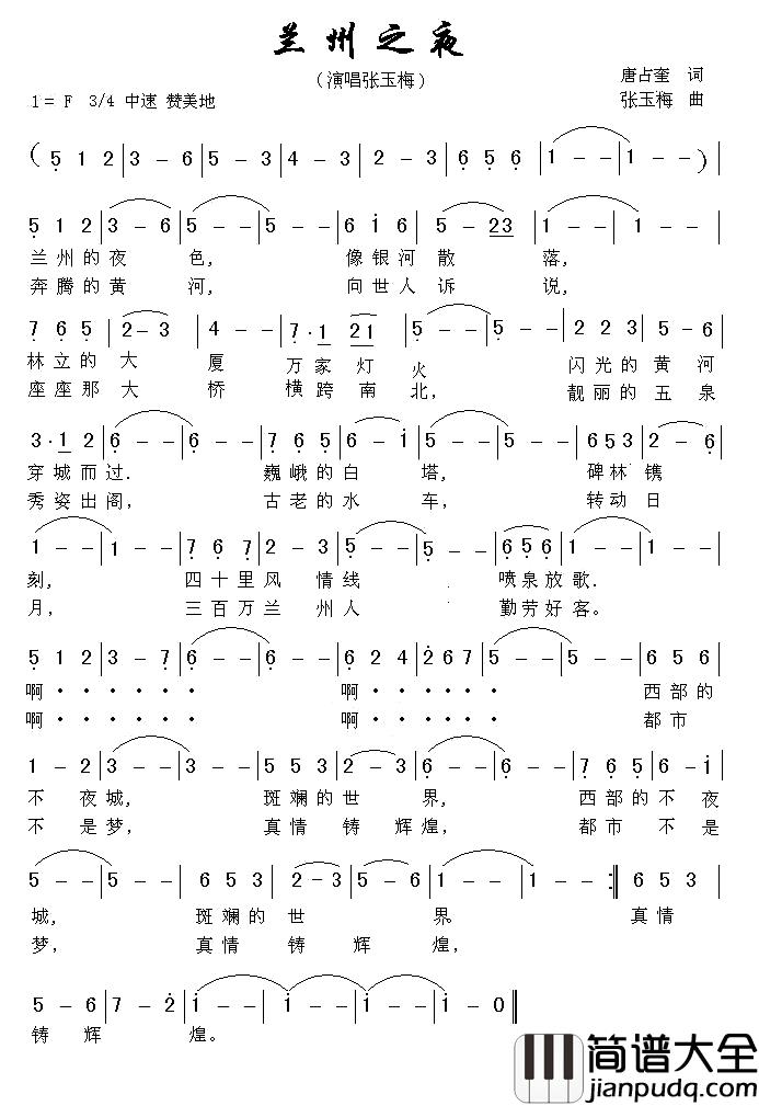 兰州之夜简谱_唐占奎词_张玉梅曲张玉梅_