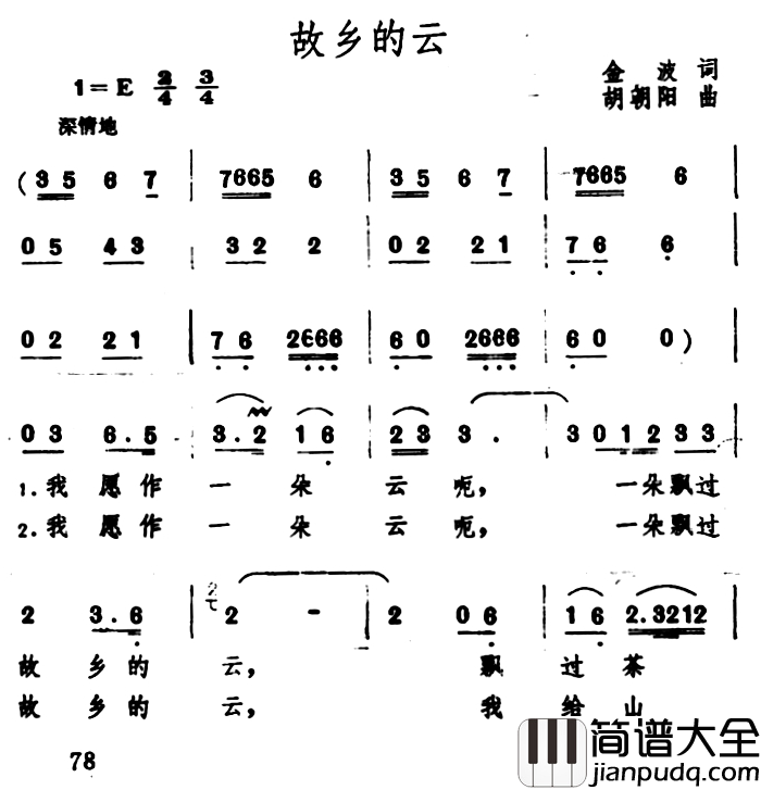 故乡的云简谱_金波词_胡朝阳曲