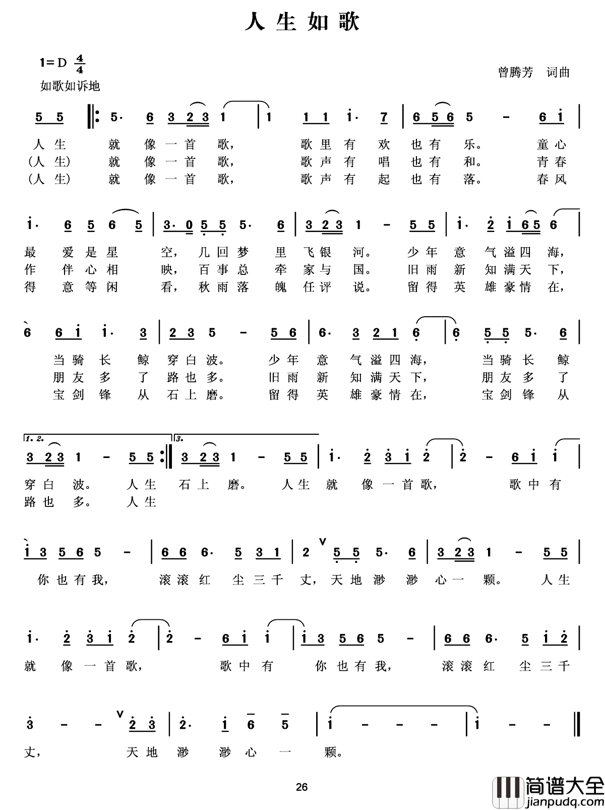 人生如歌简谱_曾腾芳_词曲