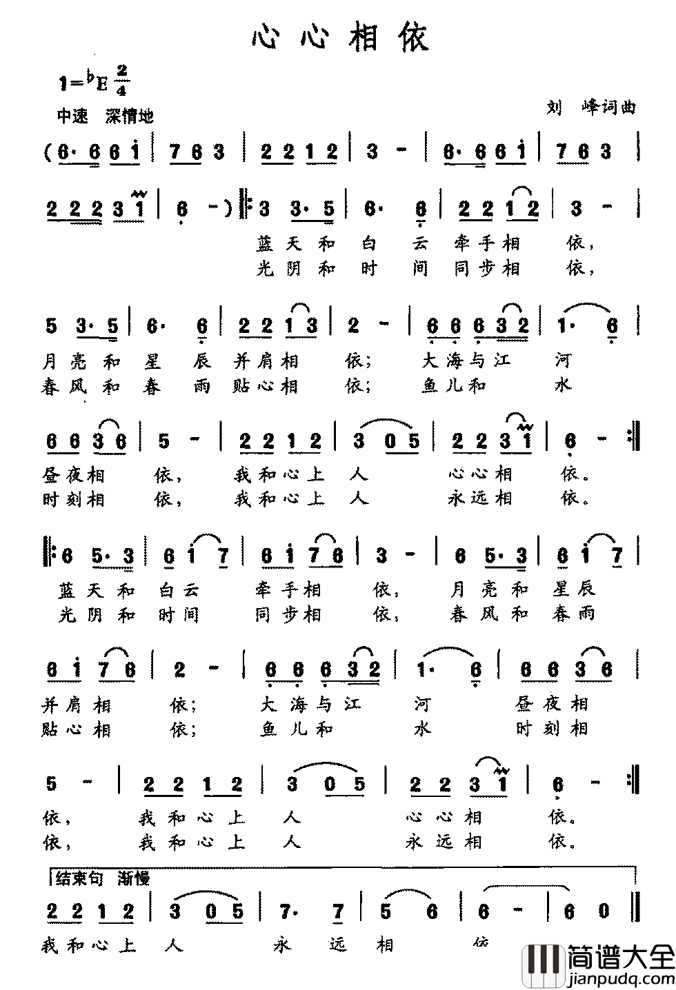 心心相依简谱_刘峰词_刘峰曲