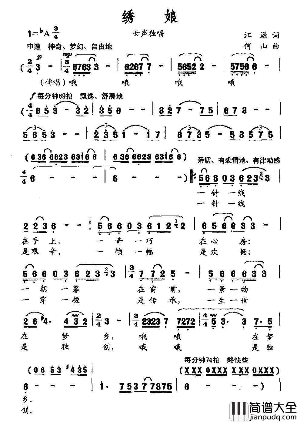 绣娘简谱_江源词_何山曲方晶晶_