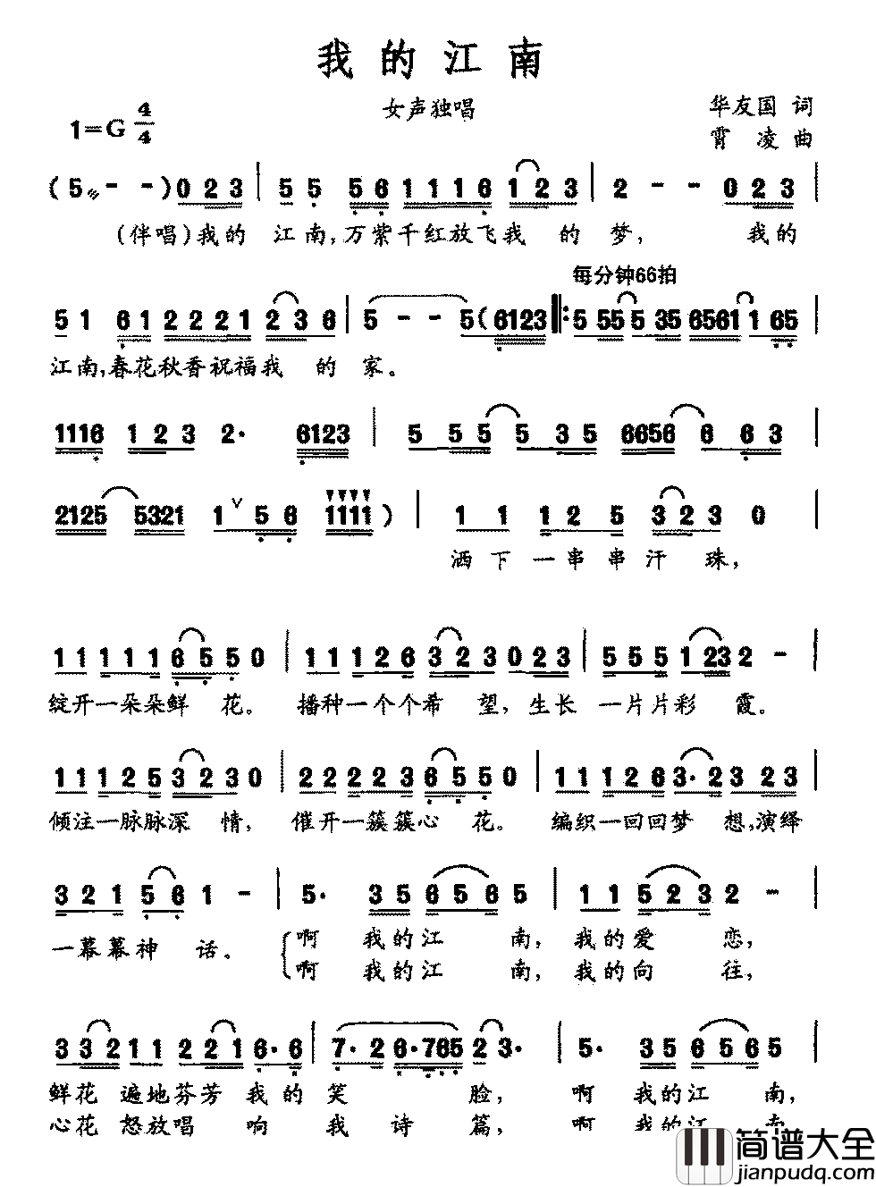 我的江南简谱_华友国词_宵凌曲