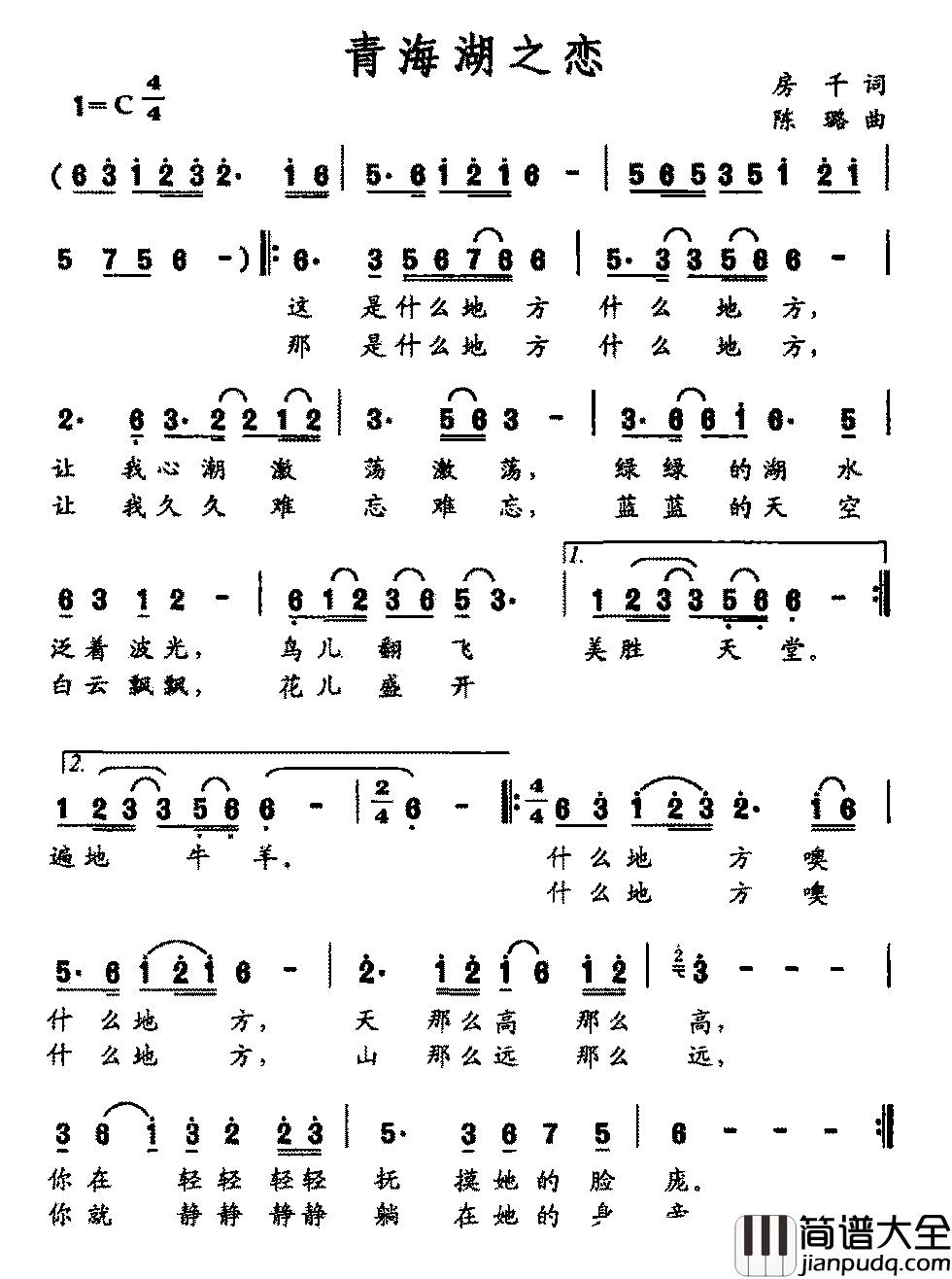 青海湖之恋简谱_房千词_陈璐曲央金兰泽_