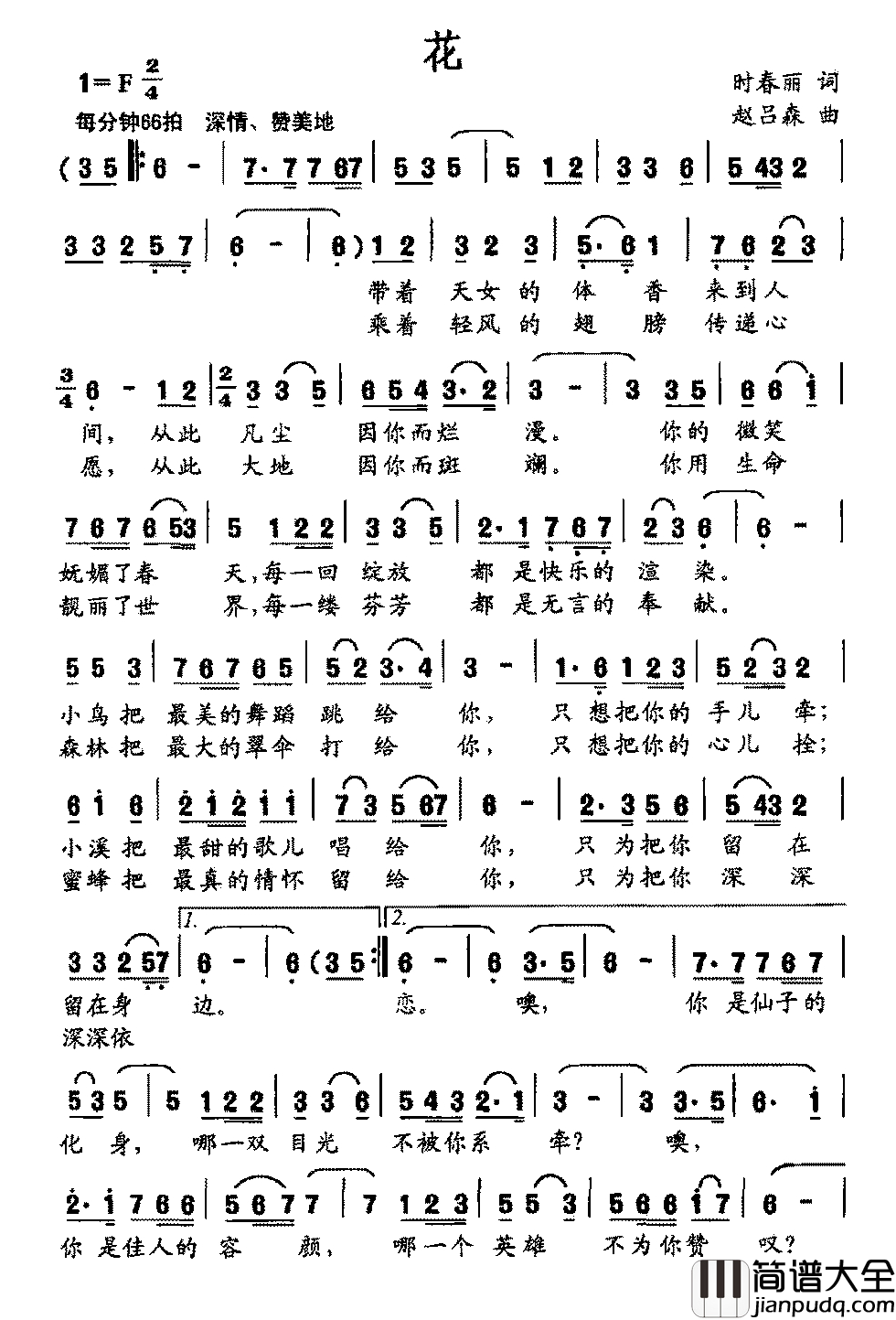 花简谱_时春丽词_赵吕森曲