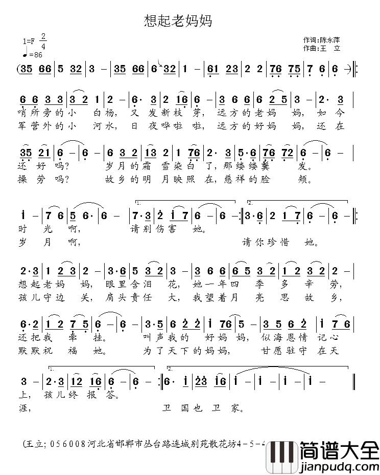 想起老妈妈简谱_陈永萍词_王立曲