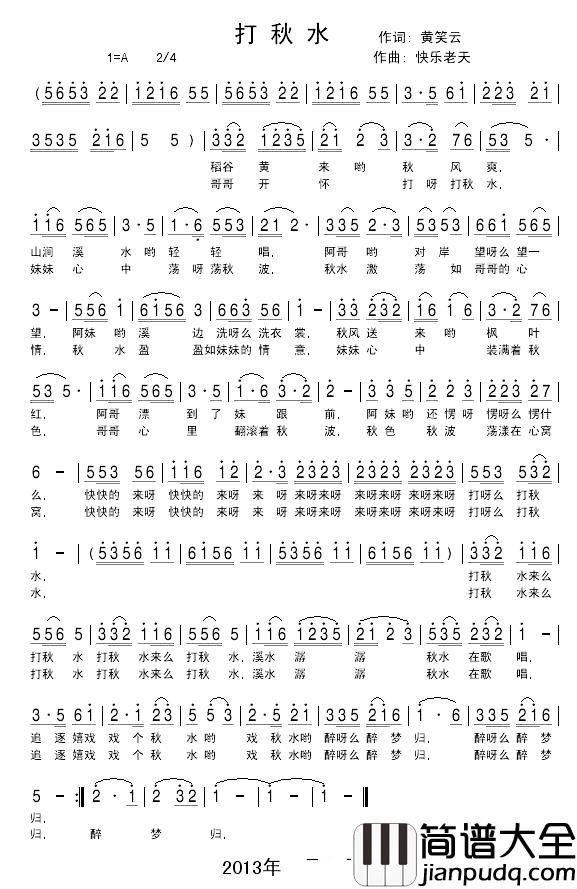 打秋水简谱_黄笑云词/快乐老天曲快乐老天【小样】_