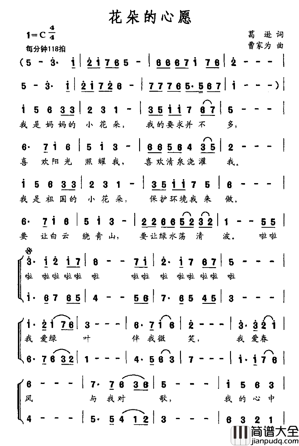 花朵的心愿简谱_葛逊词_曹家为曲郑可欣_