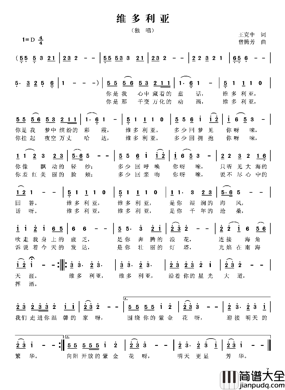 维多利亚简谱_王克中词_曾腾芳曲