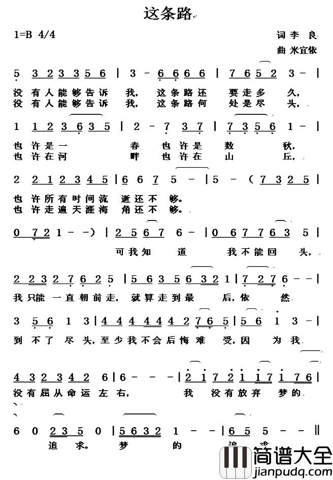这条路简谱_李良词_米宜依曲