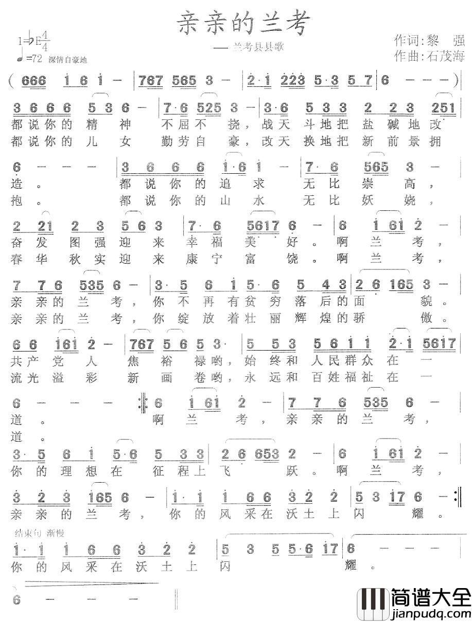 亲亲的兰考简谱_黎强词/石茂海曲